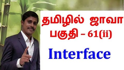Java In Tamil - Interface 2 - Payilagam - Java Training in Chennai