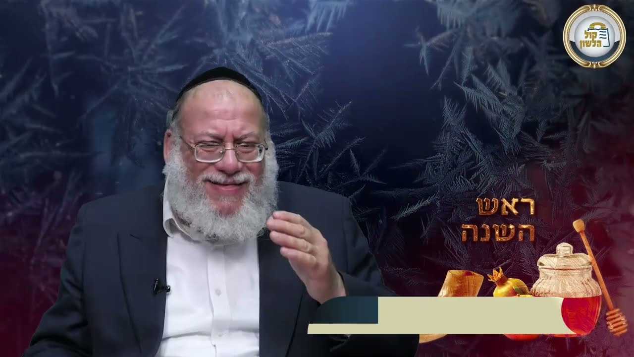 ראש השנה