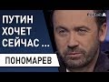 Путин в сговоре с еврейским лобби: Пономарев - Донбасс , украинские моряки, Тимофеев , Нетаньяху