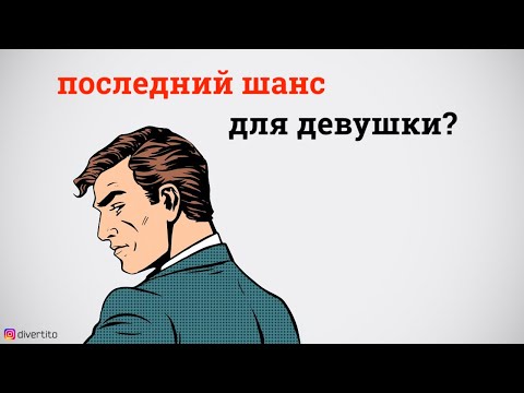 Как реагировать, если девушка отказала во встрече?