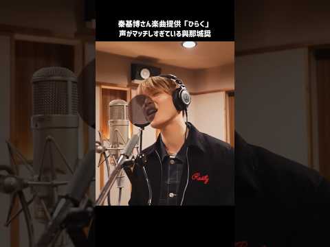 リーダー與那城奨の声があたたかすぎる件 #JO1 #JO1_ひらく #富士山とコーヒーとしあわせの数式 #ふじこーひー #jpop #與那城奨 #yonashirosho #song #shorts