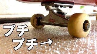 【プレゼント企画】スケボー VS プチプチ！セットアップと新しいステッカー紹介！