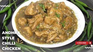 Andhra style Chilli Chicken | Nagarjuna & Nandini Restaurant Style | Green Chilli Chicken