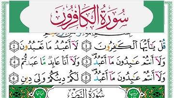 سورة الكافرون مكتوبة عبد الكريم الدغوش Surah Al Kaferon Abdelkarim Edghouch ورش عن نافع