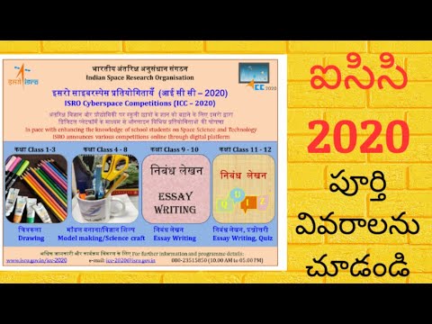 ISRO Cyberspace Competitions (ICC) 2020 - ICC Competition for School students from 1 - 12 class 2020