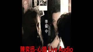 陳奕迅-心燒 Live Audio