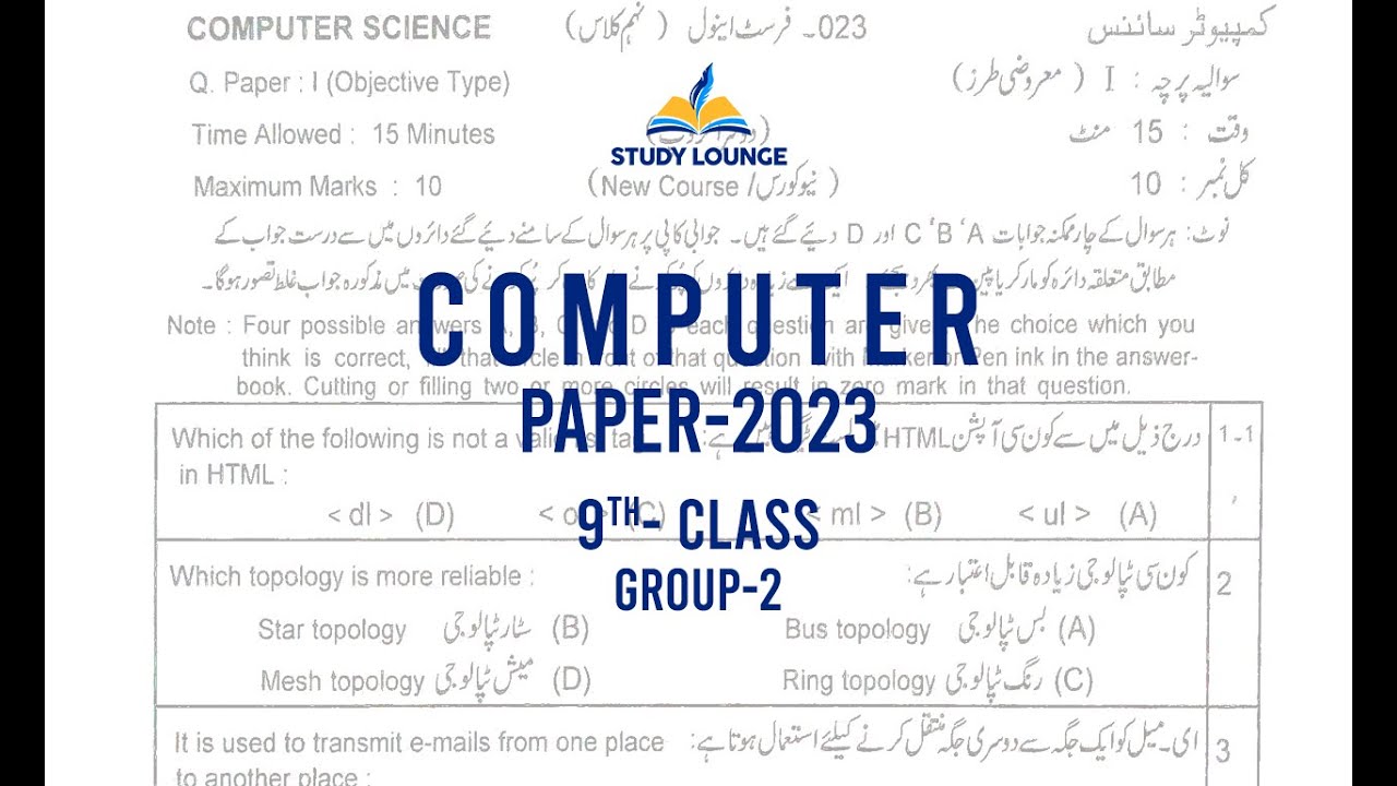 Computer 9th class paper group 2 2023 bise lahore subjective solved