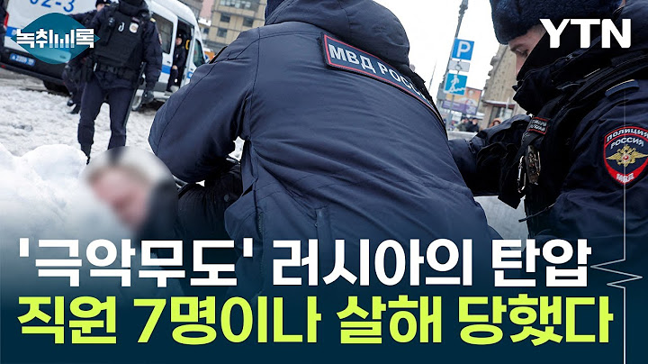 직원 7명이나 살해 당한 공포의 회사...'극악무도'한 러시아 [Y녹취록] / YTN