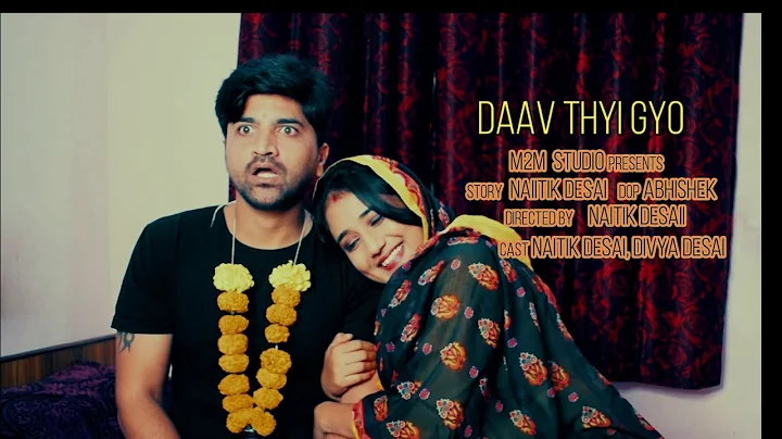 Short film | Daav thyi gyo| comedy video