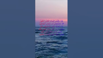 سورة البقرة اية 232 - مع صوت البحر بصوت جميل - وَإِذَا طَلَّقْتُمُ النِّسَاء فَبَلَغْنَ أَجَلَهُنَّ