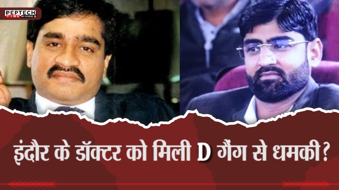 इंदौर में अरबिंदो हॉस्पिटल प्रबंधक को दाऊद गैंग की धमकी