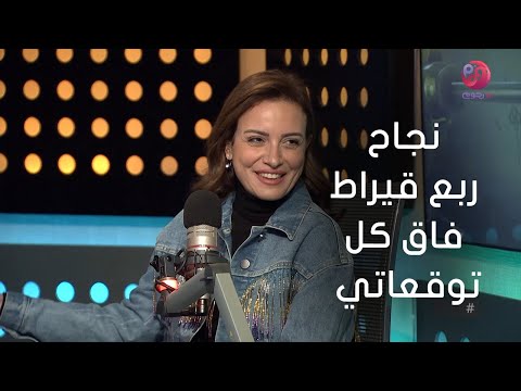 اسرار النجوم ريهام عبد الغفور نجاح ربع قياط كان فوق كل توقعاتي اسرار النجوم ريهام عبد الغفور نجاح ربع قياط كان فوق كل توقعاتي
