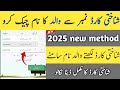 How to check father name by cnic number | cnic number se father name check krne ka tarika