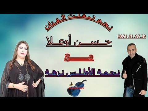   أياݣ كان غيفي الأغنية التي نسبت لأحوزار وهي من كلمات وألحان وأداء حسن أوعلا