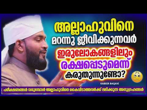 Do you think those who live forgetting Allah will be saved? | Islamic Speech Malayalam