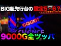 【ファンキージャグラー2】末尾イベントの高設定濃厚台を根拠のみで9000G全ツッパした結果がヤバい…