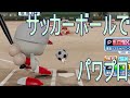 PS4　パワプロ　サッカーボールでホームランと奪三振 まとめ