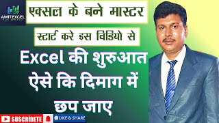 About Excel Workbook   Video 1