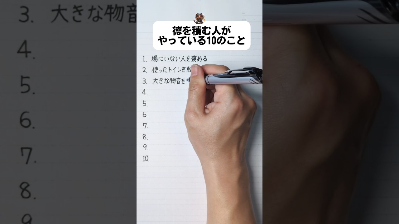 徳を積む人がやっている10のこと