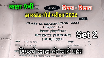 JAC Board Class 9 science Original Question Paper 2025 || PYQ || ऐसा ही आयेगा, 9th science | set 2 |