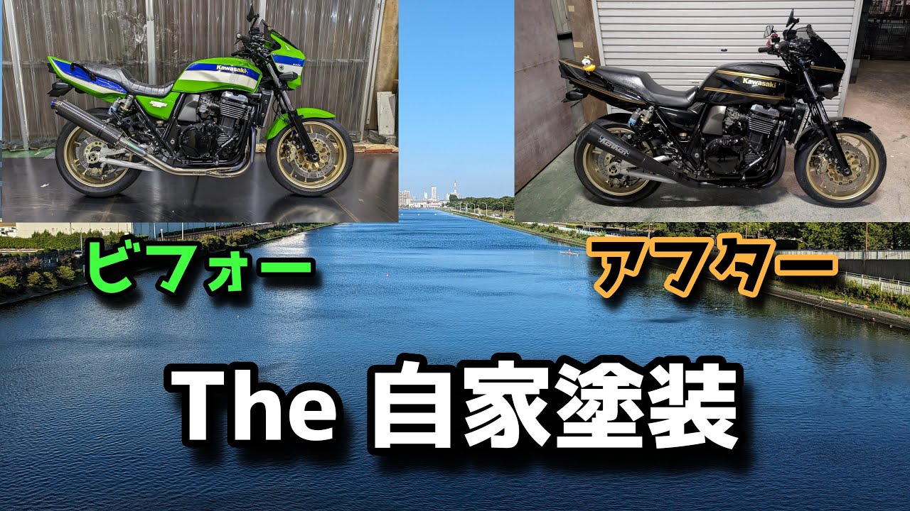 ZRX1100 自家塗装したぞ！ #レオパルド #タンクカバー - YouTube