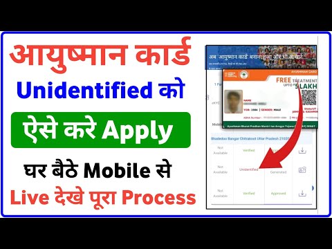 Ayushman Card Unidentified Problem 101% Solution Live 