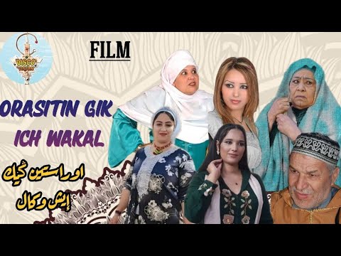 FILM AMAZIGHI OURASTIN GIK ICH WAKAL فيلم حصري تشلحيت اراستين كيك ايش وكال 