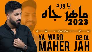 ماهر  جاه (  يا ورد   )  MAHER   JAH  2023  YA  WARD   2023