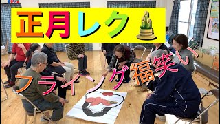 【ご高齢者向け】冬の楽しい遊び。レクリエーションとゲーム