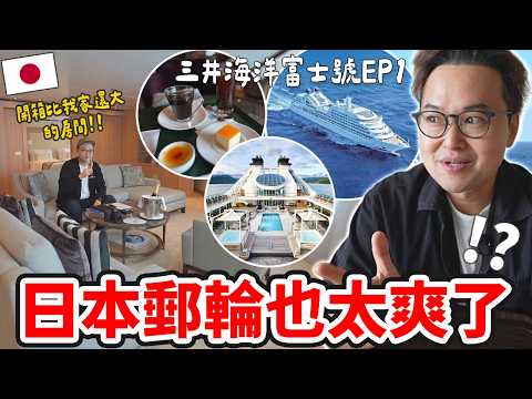 Starting at $100,000 for a Trip? Inside Japan's Luxury Cruise Ship, Mitsui Ocean Fuji | Japan Cru...