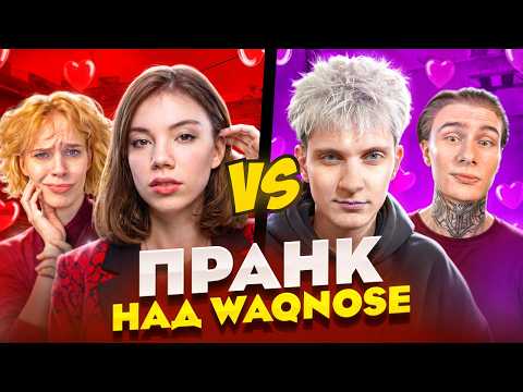 Пранканул ВАКНОСА и ВИНДИ - Прямо на Стриме!) ВМЕСТЕ С АПОЛЛОНОМ!