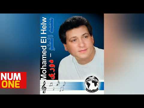 محمد الحلو ألبوم دوري       1990