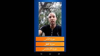 مسابقة ( فضائل القرآن الكريم / 03 )