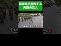 新隊員に猛烈指導...?! #Shorts【信太山駐屯地・陸上自衛隊・女性自衛官・自衛隊芸人・お笑い・福知山駐屯地・ちっぴぃちゃんズの陸上自衛隊あるある】