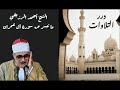 الشيخ أحمد الرزيقي ما تيسر من سورة آل عمران الشيخ أحمد الرزيقي ما تيسر من سورة آل عمران
