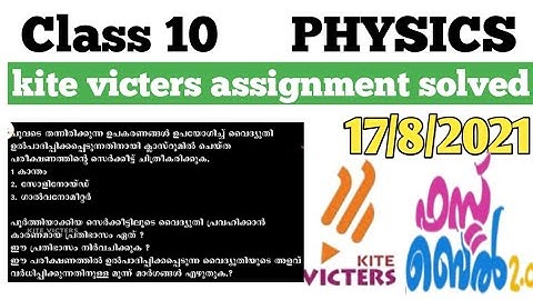 class 10||kite victers physics worksheet and assignment|17/8/2021||@rishworld2364