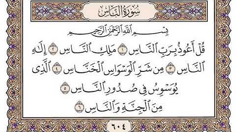 سورة الناس | الشيخ ياسر الدوسري | جودة عالية
