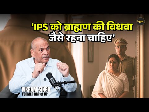 Uttar Pradesh Ex-DGP Vikram Singh को IPS Officers का party करना पसंद नहीं? | Vikram Singh Podcast