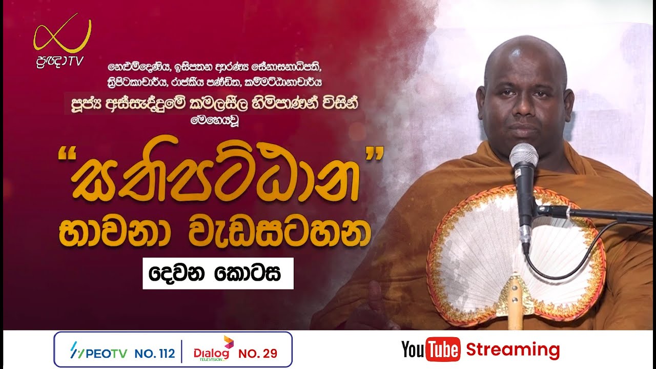 Pragna TV | සතිපට්ඨාන භාවනා වැඩසටහන - දෙවන කොටස  | 2022-07-04 | 09:00AM telecast