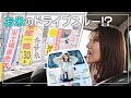 激うまキャンプ飯「レンコンステーキ」！お米のドライブスルーも発見！【軽トラ女子愛知旅⑦⑧】