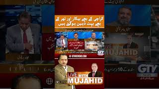 Karachi vs Thar Children | “Useless” and “Very Intelligent” Remark Sparks Debate #shorts #gtvnews