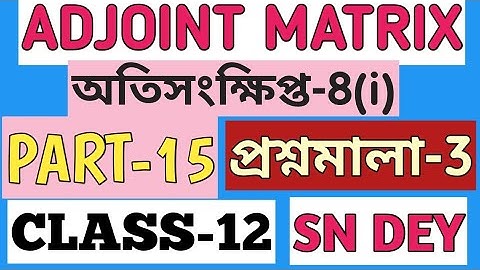 Adjoint and Orthogonal Matrix Class 12 SN Dey | Unit-3 | MATH vs MATH