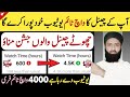 Watch Time Kaise Complete Kare🔥 | How to get 4000 hours watch time | Watch time kaise badhaye 2025 