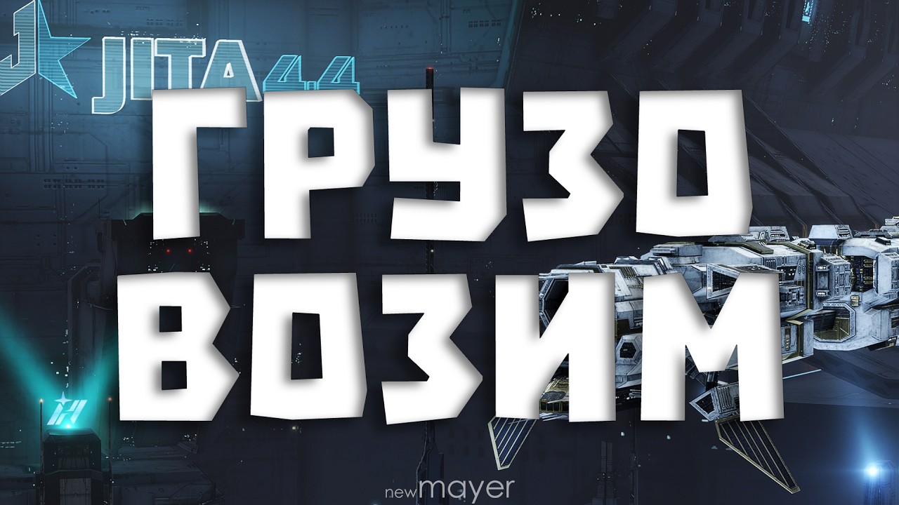 🔥ХайСек ОФИЦЕР. Влажные попытки поймать его :)🔥| EVE online | !тг !донат