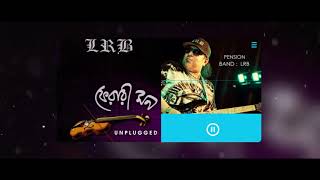 Video thumbnail of "Pension | Unplugged | পেনশন | LRB | Ayub Bachchu"