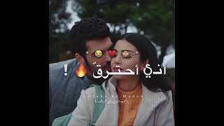 لا عني لا تروح بعيد خلي شوق بقلبي يزيد ❤️اني غيرك لا مااريد مجنونك 😚وعدي الك ماانساك