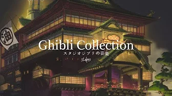 Studio Ghibli Music Collection 🏯 株式会社スタジオジブリ