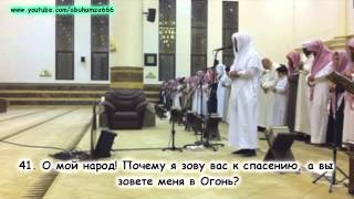Абу Бакр аш Шатри, сура Гафир (38-46)