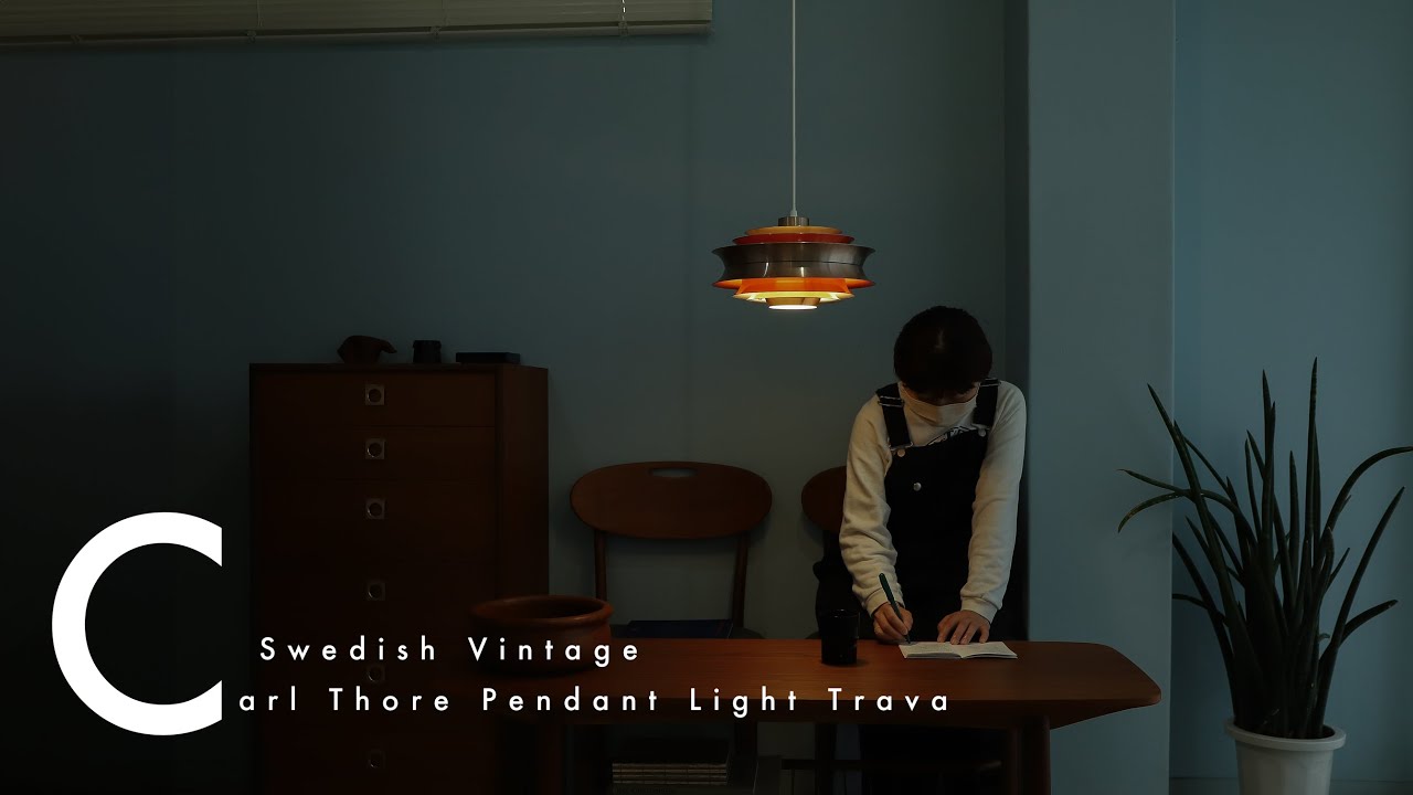 光とカラーの濃淡を楽しむ♪Swedish Vintage Carl Thore Pendant Light 