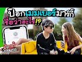 ป๊อก เมมเบอร์มาร์กี้ ชื่อว่าอะไร!? | ป๊อกกี้ OUTTAKE